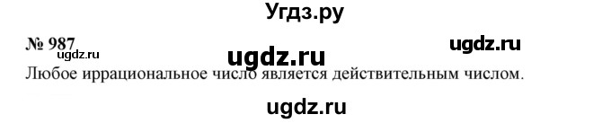 ГДЗ (Решебник №1) по математике 6 класс Никольский С.М. / задание номер / 987