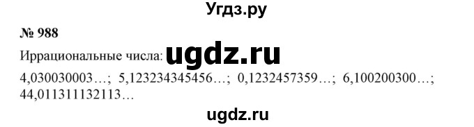 ГДЗ (Решебник №1) по математике 6 класс Никольский С.М. / задание номер / 988