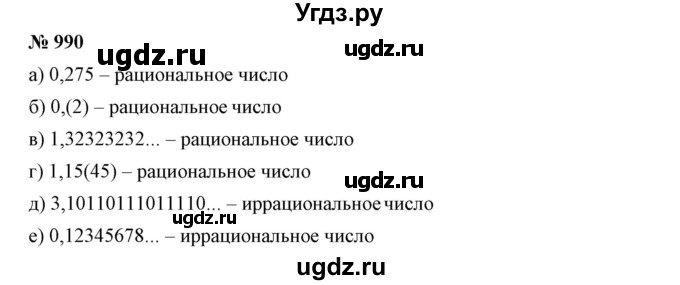 ГДЗ (Решебник №1) по математике 6 класс Никольский С.М. / задание номер / 990