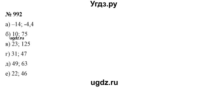 ГДЗ (Решебник №1) по математике 6 класс Никольский С.М. / задание номер / 992