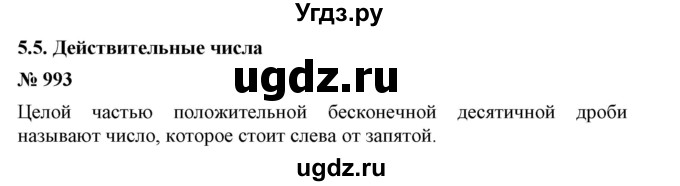 ГДЗ (Решебник №1) по математике 6 класс Никольский С.М. / задание номер / 993
