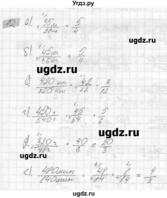 ГДЗ (Решебник №2) по математике 6 класс Никольский С.М. / задание номер / 10