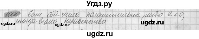 ГДЗ (Решебник №2) по математике 6 класс Никольский С.М. / задание номер / 1000