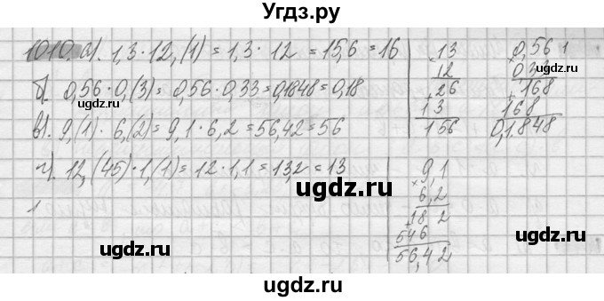 ГДЗ (Решебник №2) по математике 6 класс Никольский С.М. / задание номер / 1010