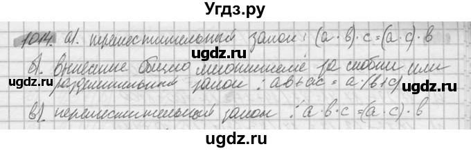 ГДЗ (Решебник №2) по математике 6 класс Никольский С.М. / задание номер / 1014