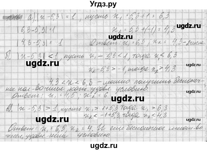 ГДЗ (Решебник №2) по математике 6 класс Никольский С.М. / задание номер / 1016