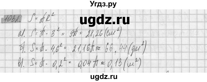 ГДЗ (Решебник №2) по математике 6 класс Никольский С.М. / задание номер / 1032