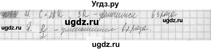 ГДЗ (Решебник №2) по математике 6 класс Никольский С.М. / задание номер / 1033