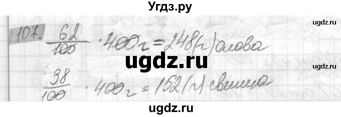 ГДЗ (Решебник №2) по математике 6 класс Никольский С.М. / задание номер / 107