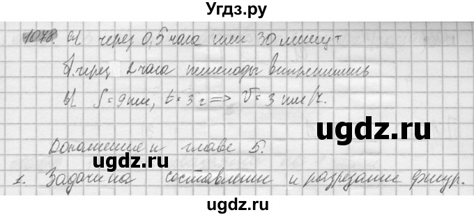 ГДЗ (Решебник №2) по математике 6 класс Никольский С.М. / задание номер / 1078