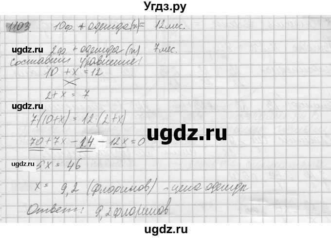 ГДЗ (Решебник №2) по математике 6 класс Никольский С.М. / задание номер / 1103