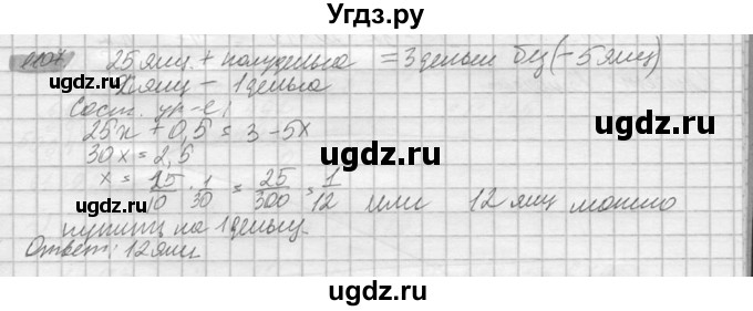 ГДЗ (Решебник №2) по математике 6 класс Никольский С.М. / задание номер / 1107