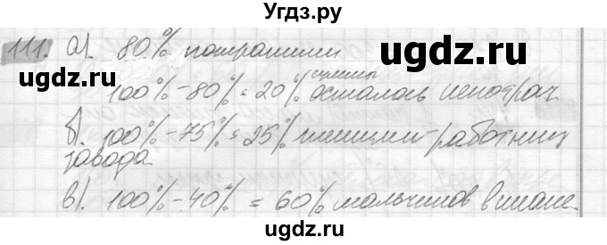 ГДЗ (Решебник №2) по математике 6 класс Никольский С.М. / задание номер / 111