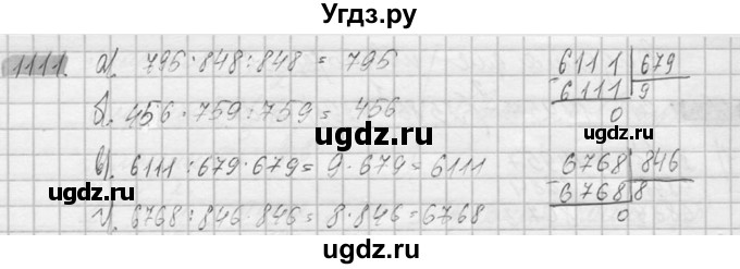 ГДЗ (Решебник №2) по математике 6 класс Никольский С.М. / задание номер / 1111