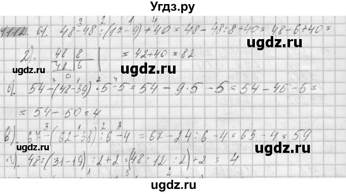 ГДЗ (Решебник №2) по математике 6 класс Никольский С.М. / задание номер / 1112