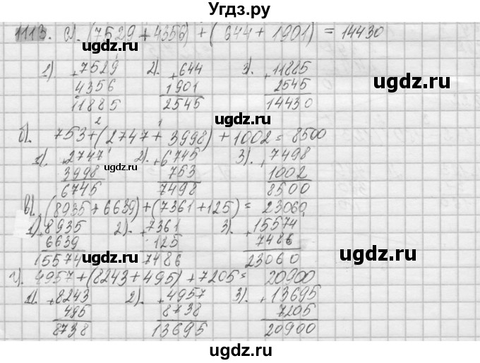 ГДЗ (Решебник №2) по математике 6 класс Никольский С.М. / задание номер / 1113