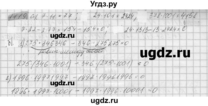 ГДЗ (Решебник №2) по математике 6 класс Никольский С.М. / задание номер / 1119