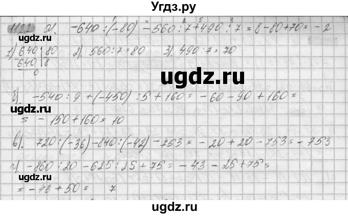ГДЗ (Решебник №2) по математике 6 класс Никольский С.М. / задание номер / 1122