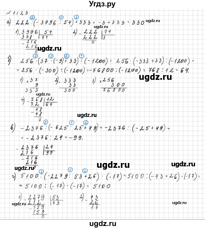 ГДЗ (Решебник №2) по математике 6 класс Никольский С.М. / задание номер / 1123