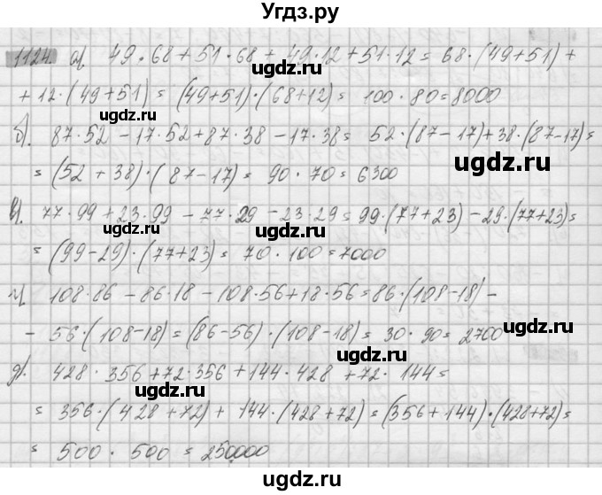 ГДЗ (Решебник №2) по математике 6 класс Никольский С.М. / задание номер / 1124