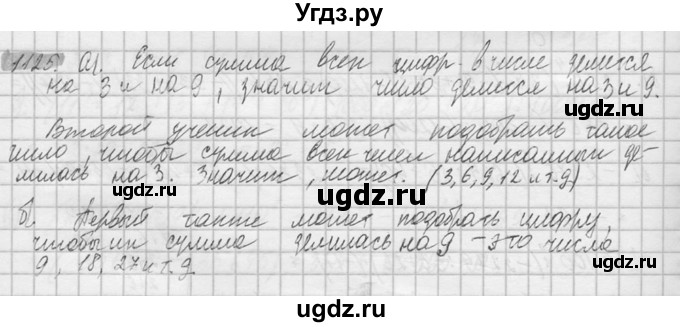 ГДЗ (Решебник №2) по математике 6 класс Никольский С.М. / задание номер / 1125