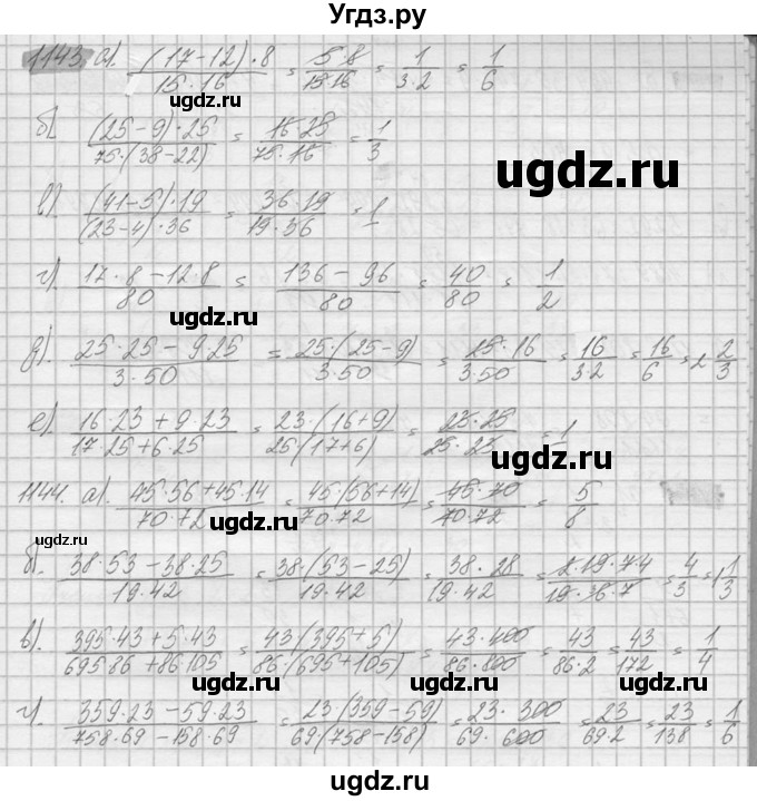 ГДЗ (Решебник №2) по математике 6 класс Никольский С.М. / задание номер / 1143