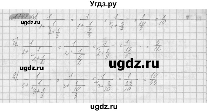 ГДЗ (Решебник №2) по математике 6 класс Никольский С.М. / задание номер / 1147