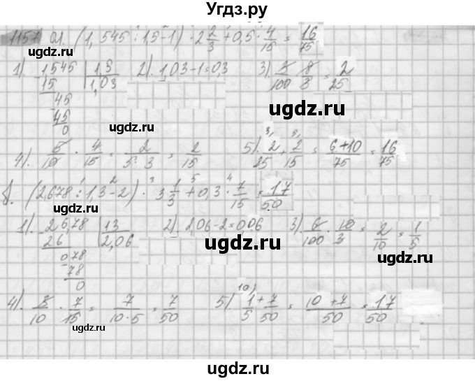 ГДЗ (Решебник №2) по математике 6 класс Никольский С.М. / задание номер / 1157