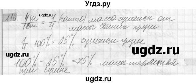 ГДЗ (Решебник №2) по математике 6 класс Никольский С.М. / задание номер / 116