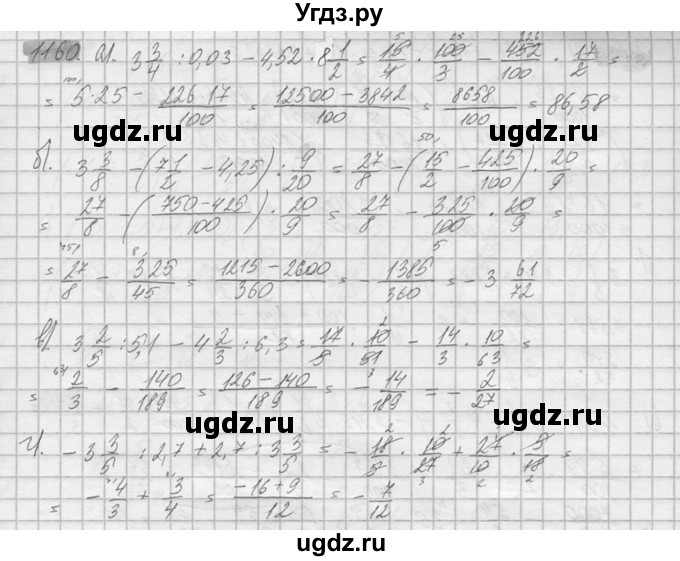 ГДЗ (Решебник №2) по математике 6 класс Никольский С.М. / задание номер / 1160