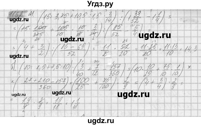 ГДЗ (Решебник №2) по математике 6 класс Никольский С.М. / задание номер / 1162