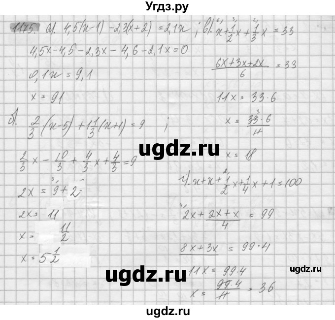 ГДЗ (Решебник №2) по математике 6 класс Никольский С.М. / задание номер / 1175