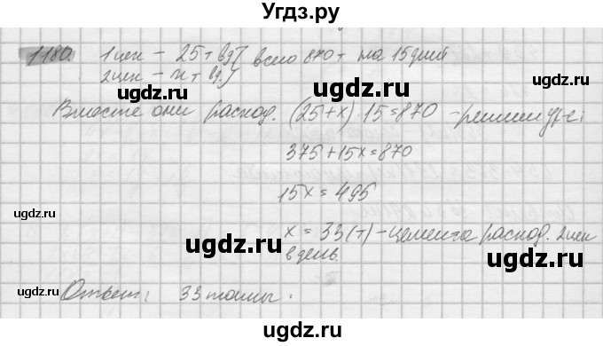 ГДЗ (Решебник №2) по математике 6 класс Никольский С.М. / задание номер / 1180