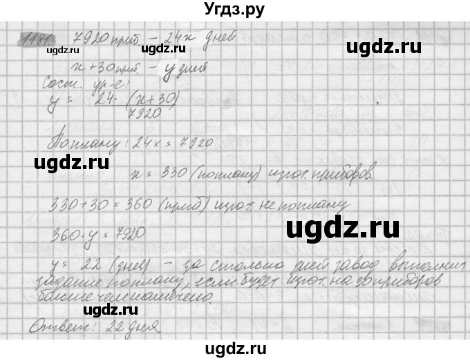 ГДЗ (Решебник №2) по математике 6 класс Никольский С.М. / задание номер / 1181