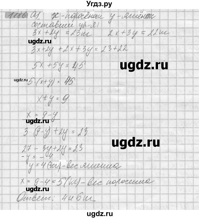 ГДЗ (Решебник №2) по математике 6 класс Никольский С.М. / задание номер / 1186