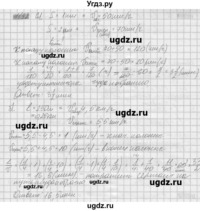 ГДЗ (Решебник №2) по математике 6 класс Никольский С.М. / задание номер / 1192