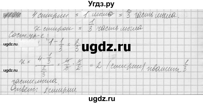 ГДЗ (Решебник №2) по математике 6 класс Никольский С.М. / задание номер / 1194