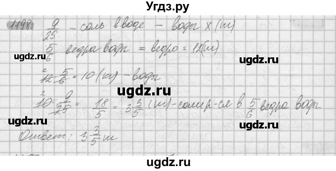 ГДЗ (Решебник №2) по математике 6 класс Никольский С.М. / задание номер / 1198