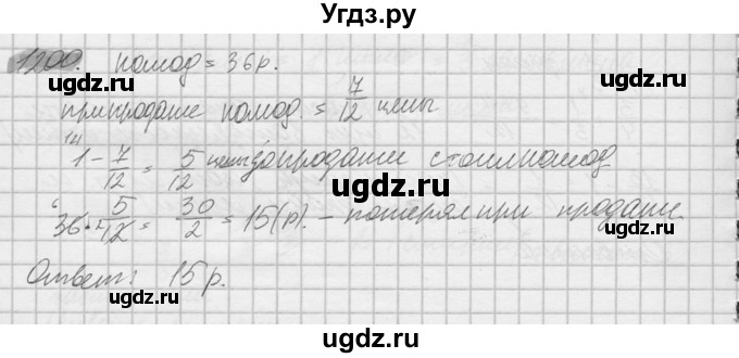 ГДЗ (Решебник №2) по математике 6 класс Никольский С.М. / задание номер / 1200