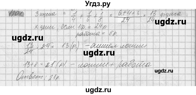 ГДЗ (Решебник №2) по математике 6 класс Никольский С.М. / задание номер / 1201