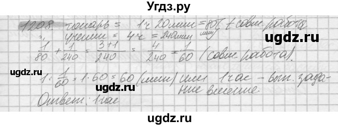ГДЗ (Решебник №2) по математике 6 класс Никольский С.М. / задание номер / 1208