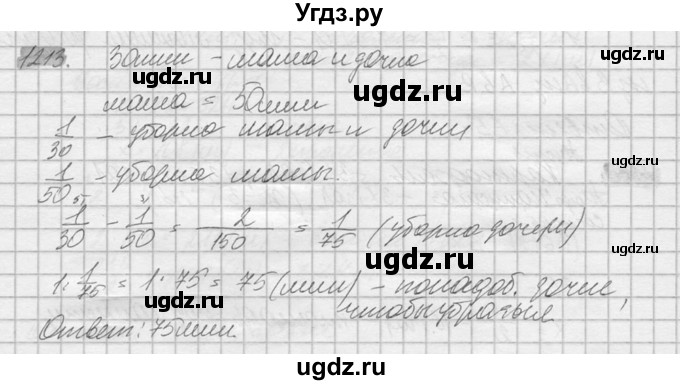 ГДЗ (Решебник №2) по математике 6 класс Никольский С.М. / задание номер / 1213