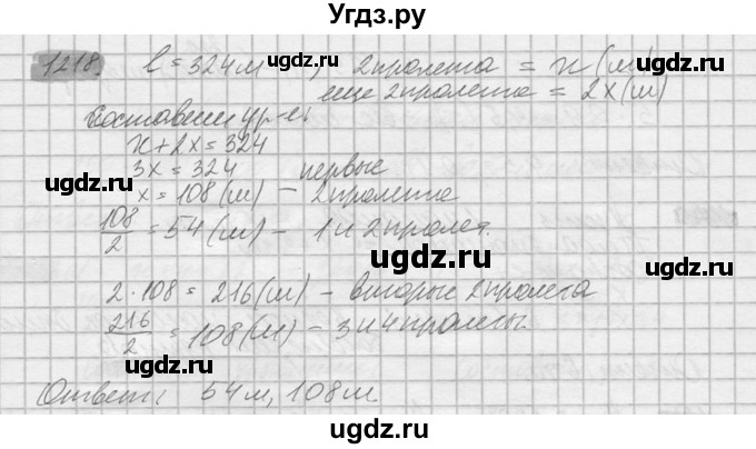 ГДЗ (Решебник №2) по математике 6 класс Никольский С.М. / задание номер / 1218