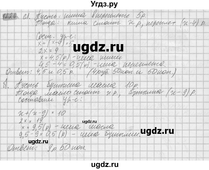 ГДЗ (Решебник №2) по математике 6 класс Никольский С.М. / задание номер / 1226