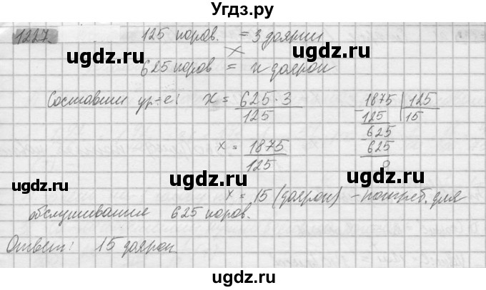 ГДЗ (Решебник №2) по математике 6 класс Никольский С.М. / задание номер / 1227