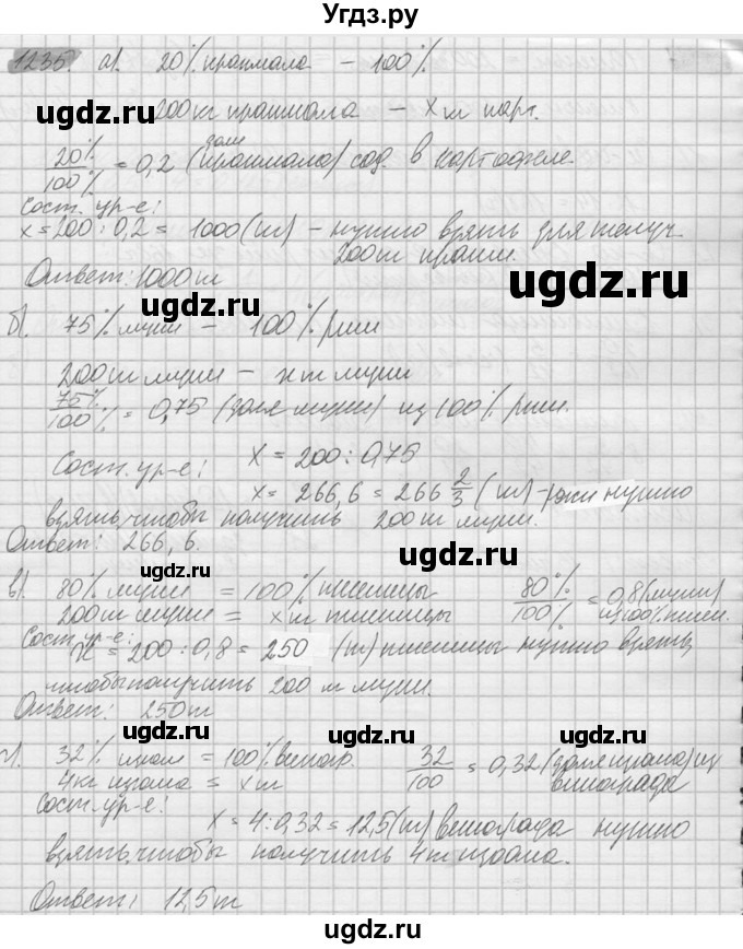 ГДЗ (Решебник №2) по математике 6 класс Никольский С.М. / задание номер / 1235