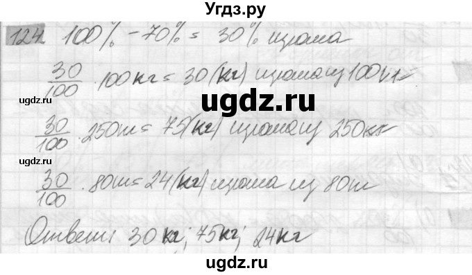 ГДЗ (Решебник №2) по математике 6 класс Никольский С.М. / задание номер / 124