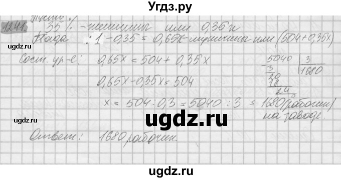 ГДЗ (Решебник №2) по математике 6 класс Никольский С.М. / задание номер / 1241