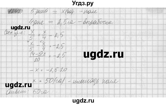ГДЗ (Решебник №2) по математике 6 класс Никольский С.М. / задание номер / 1247