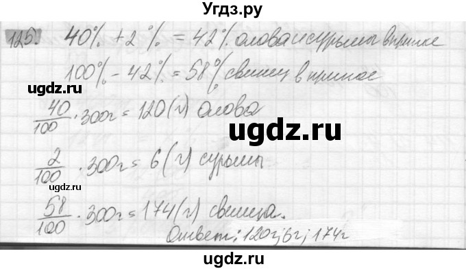 ГДЗ (Решебник №2) по математике 6 класс Никольский С.М. / задание номер / 125